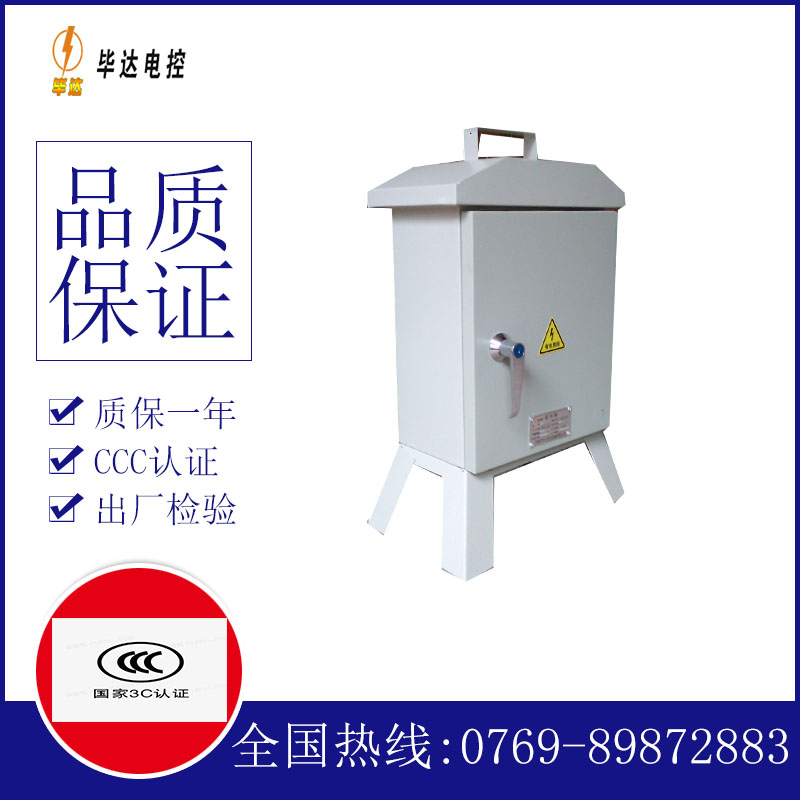 中山临时控制箱